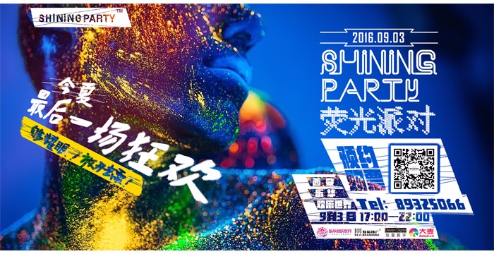 首次熒光派對(duì)刷亮西安古城的夜！