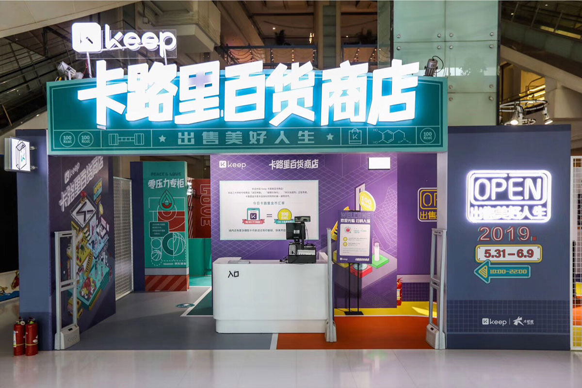 Keep又搞了家卡路里百貨商店