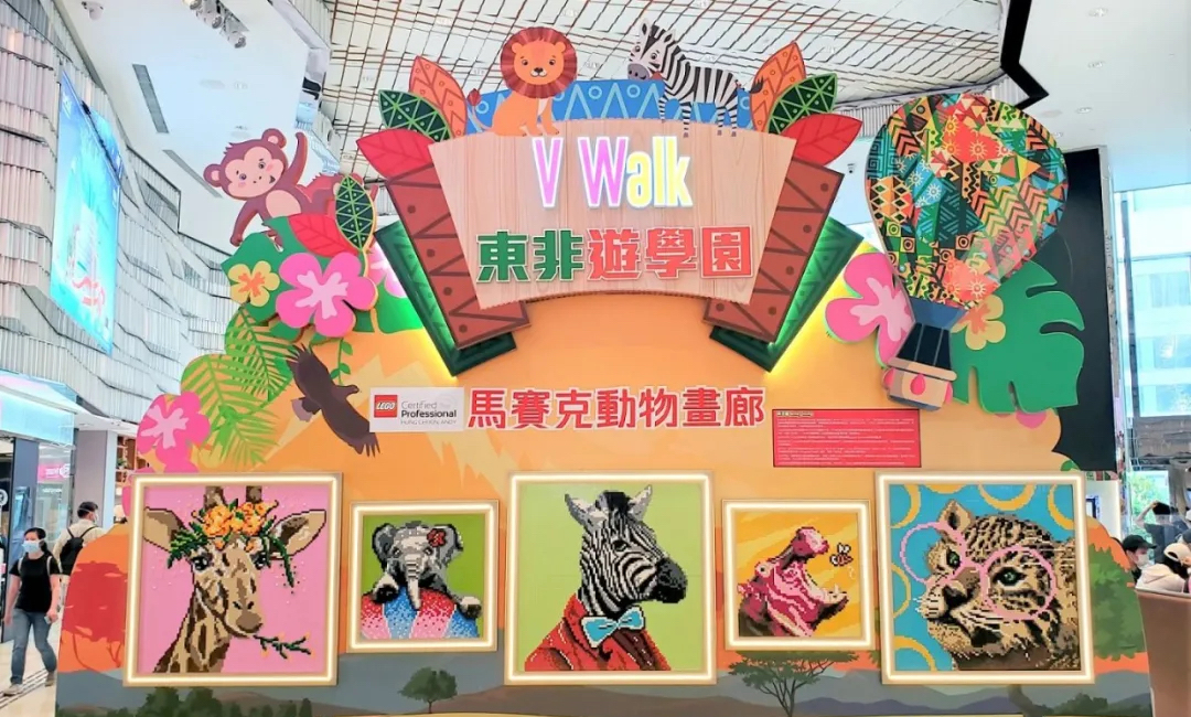 V Walk東非游學園展覽活動策劃的動物大遷徙樂高創(chuàng)意場景太有趣了