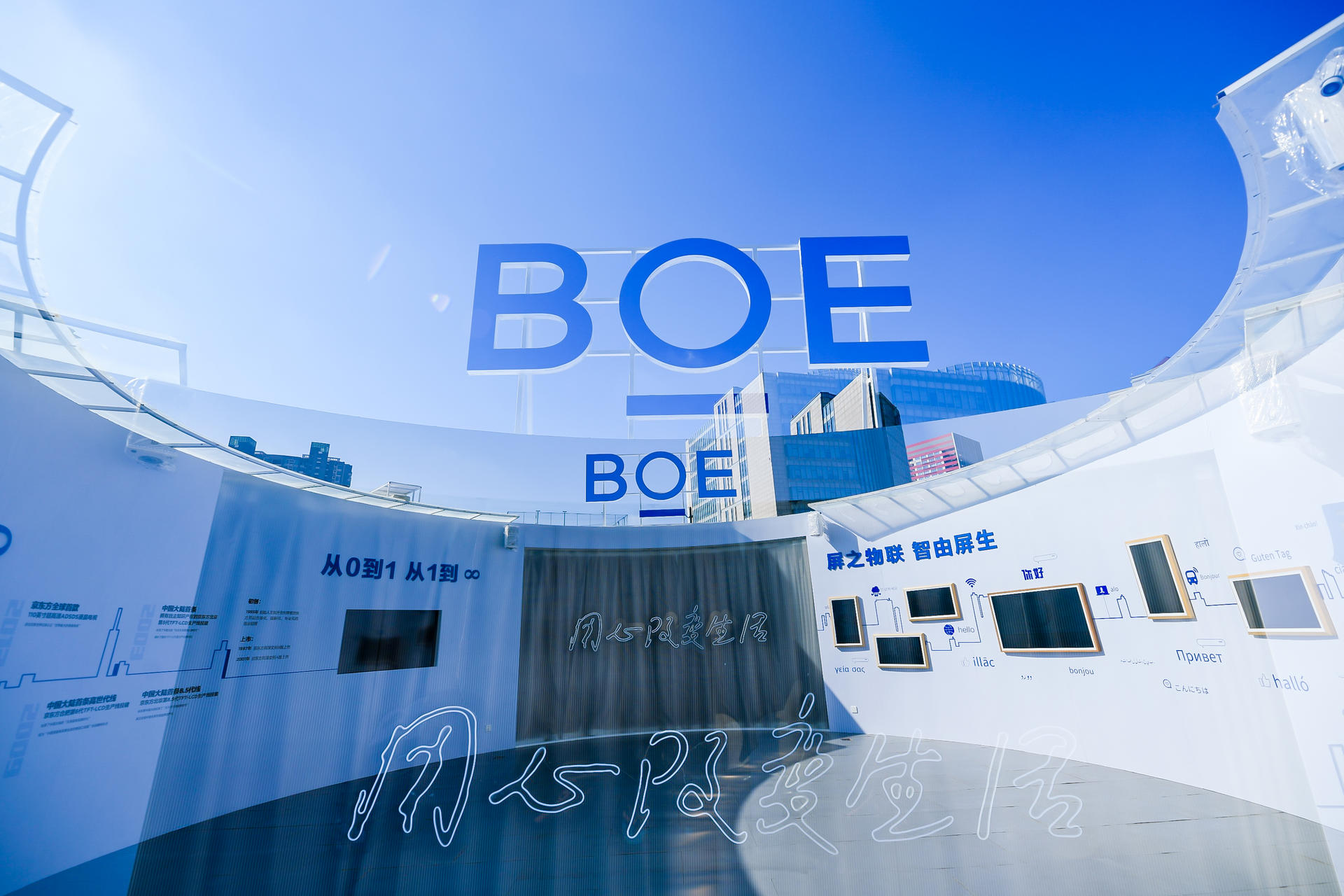 “你好 BOE”美好生活館快閃活動策劃盡顯未來科技生活的奇幻